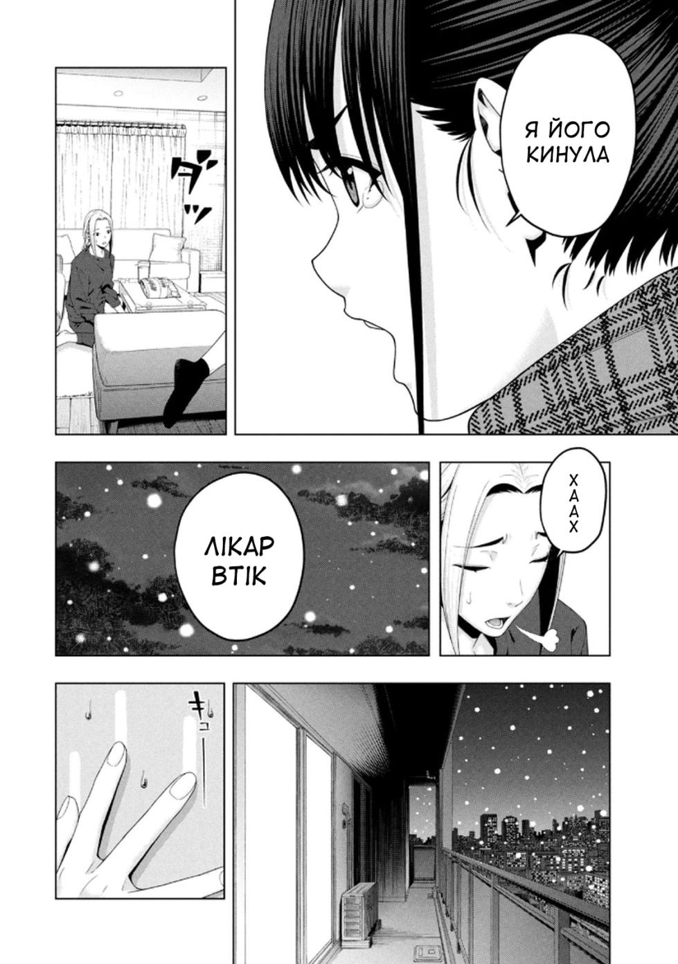 [Jyura] Kanojo no Tomodachi 6 | Її подруга 6 [Ukrainian] [DeAM] [Digital] - Page 14