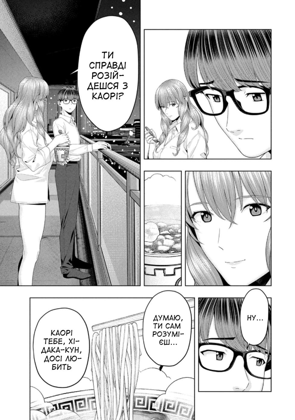 [Jyura] Kanojo no Tomodachi 6 | Її подруга 6 [Ukrainian] [DeAM] [Digital] - Page 23