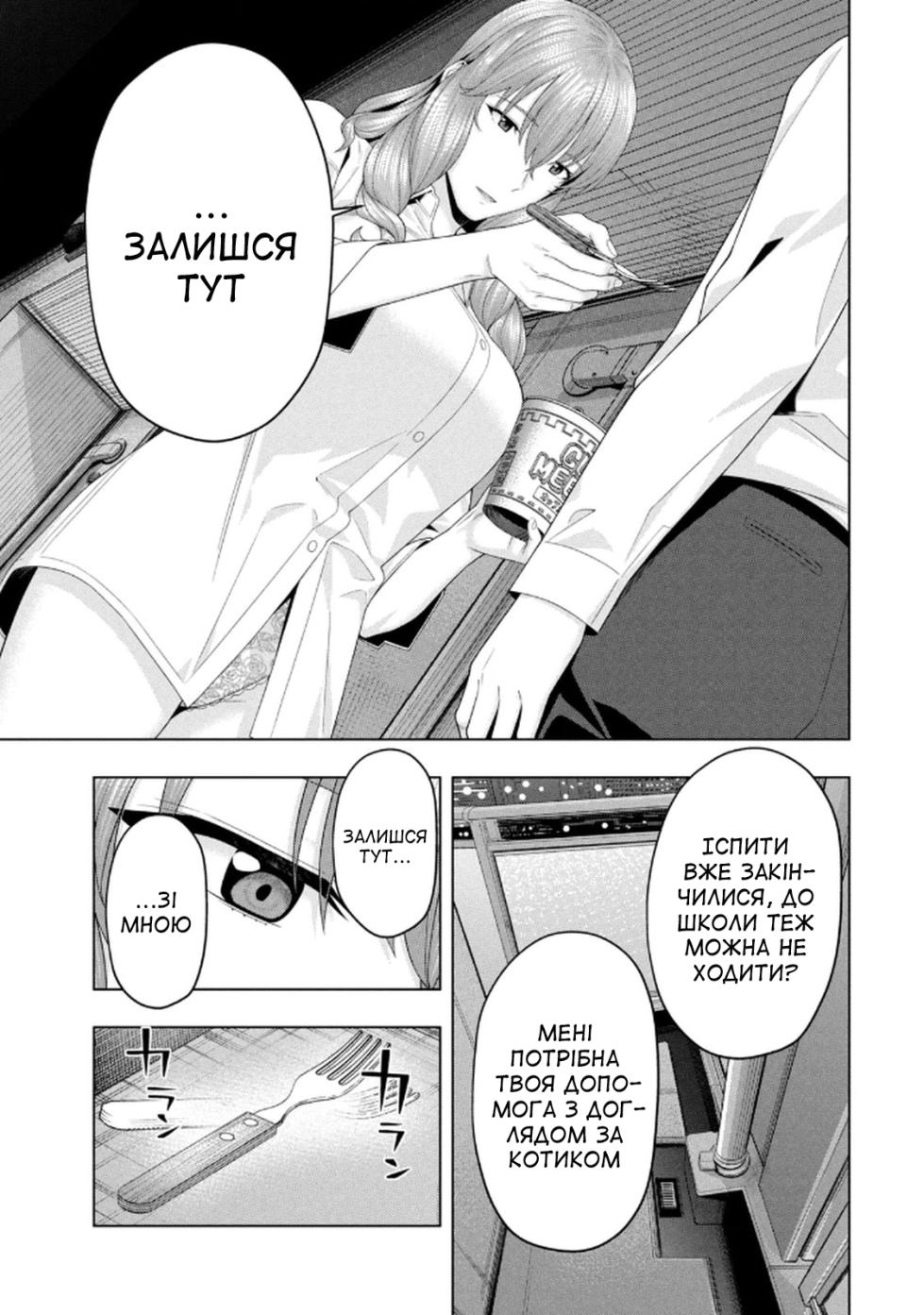 [Jyura] Kanojo no Tomodachi 6 | Її подруга 6 [Ukrainian] [DeAM] [Digital] - Page 27