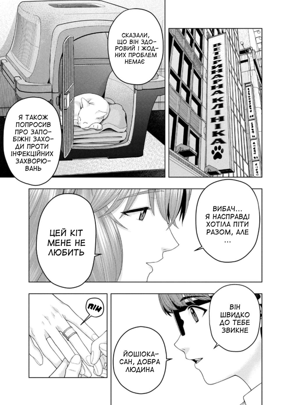 [Jyura] Kanojo no Tomodachi 6 | Її подруга 6 [Ukrainian] [DeAM] [Digital] - Page 31