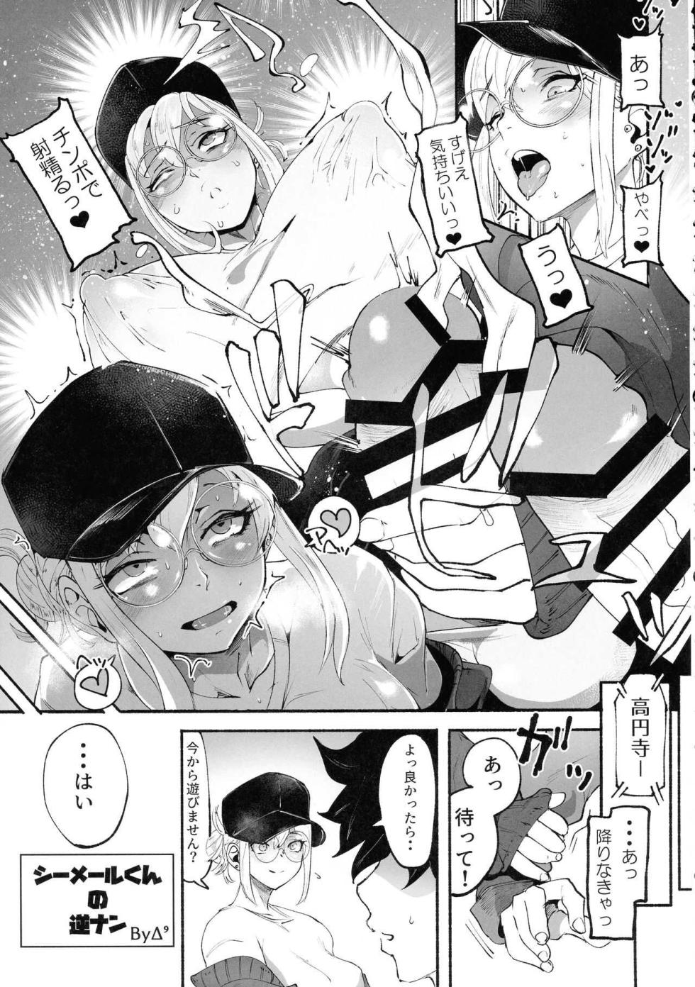 [Hakai Daiteikoku (D9Addict (delta9)) Shemale & Mesu Danshi Goudou-shi SHEMALE C‘ s HAVEN] Shemale's Reverse Pick-up - Page 4