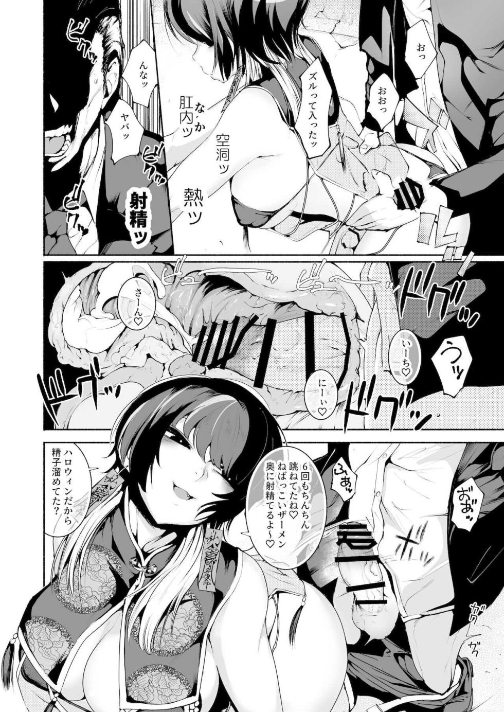 [Hakai Daiteikoku (D9Addict (delta9)) Shemale & Mesu Danshi Goudou-shi SHEMALE C‘ s HAVEN 2] It's Halloween, So Let's Be Silly? - Page 3