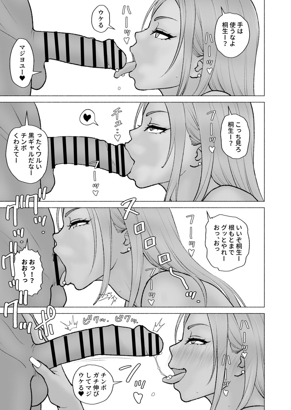 [SANDWORKS (Suna)] Kuro Gal to Irrumatio Gasshuku [Digital] - Page 4