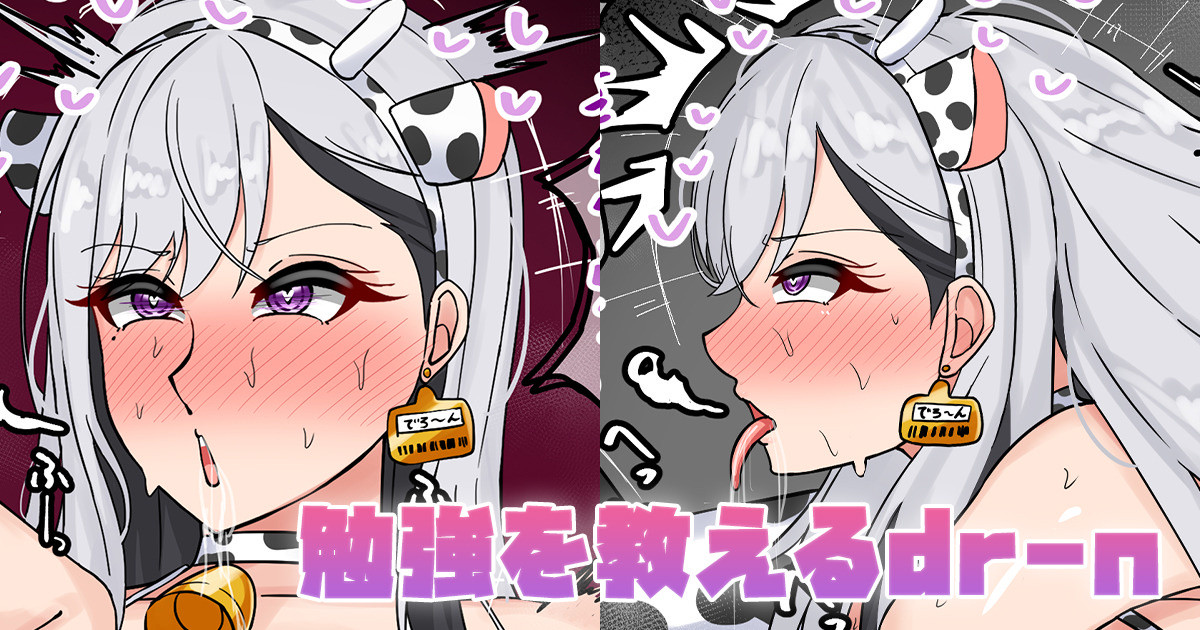 [テフル] 勉強を教えるdr-n (にじさんじ) - Page 1
