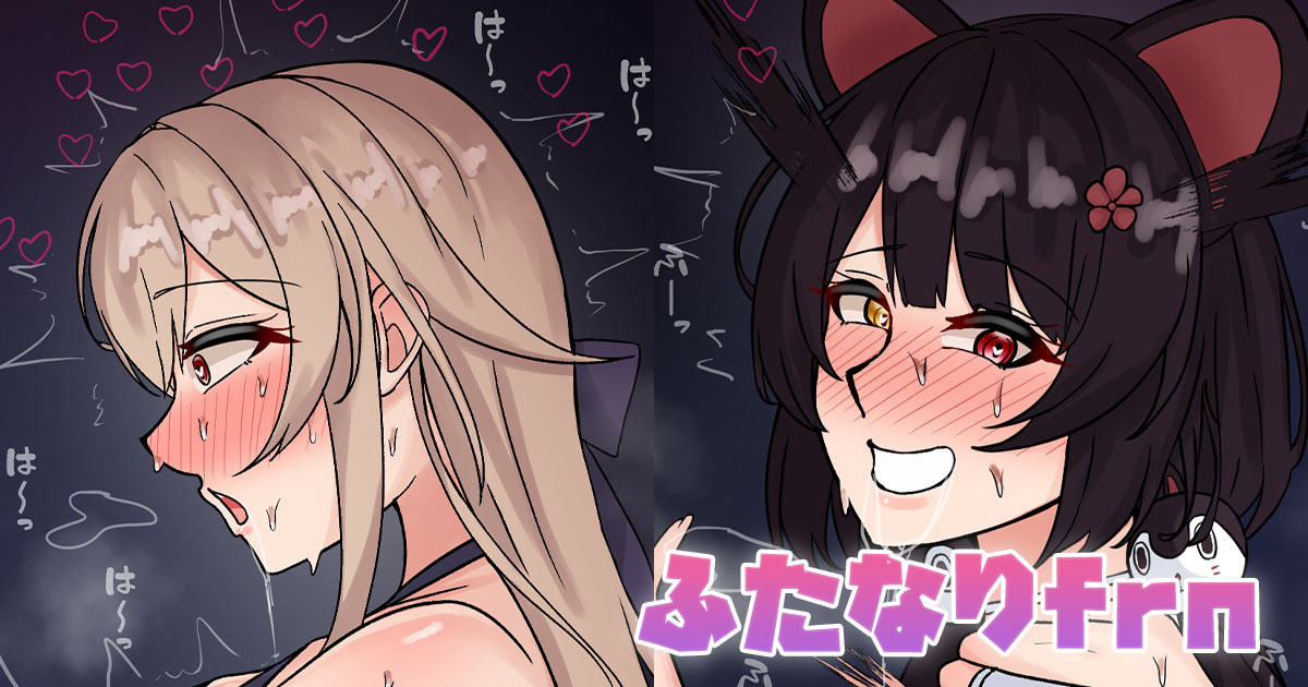 [テフル] ふたなりfrn (にじさんじ) - Page 1