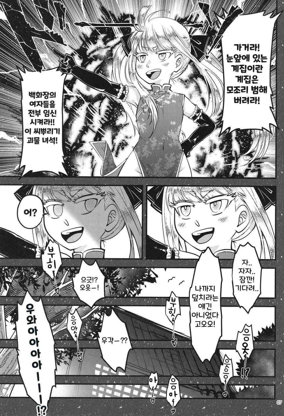 (C107) [San Se Fang (Heiqing Langjun)] Hyakkasou15 | 백화장 15 《저황강림!》  [Korean] - Page 8