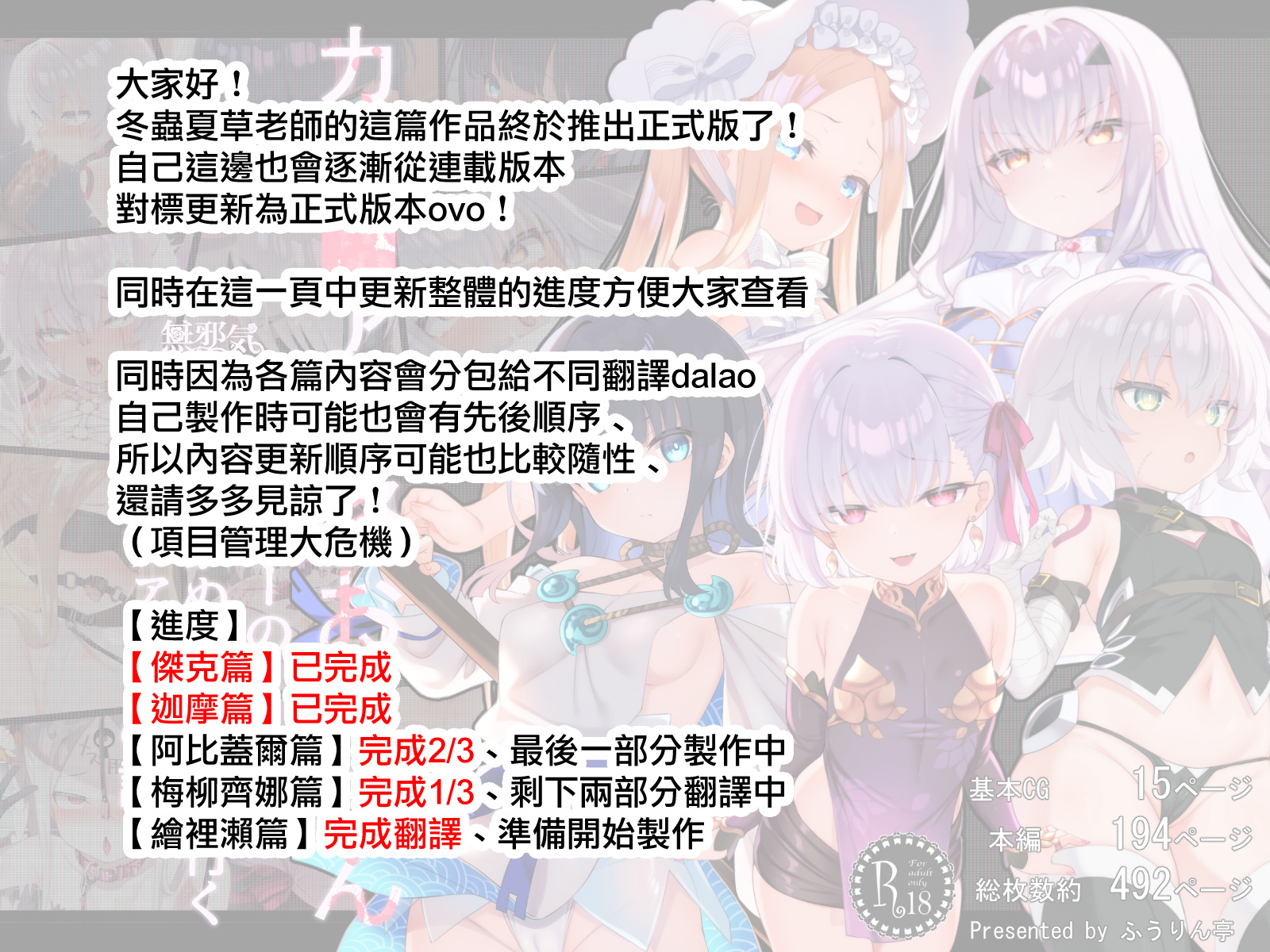 [Fuurintei (Touchuu Kasou)] Karu■a Shinryaku Oji-san ~Master no Kidzukanu Uchi ni Ochiyuku Servant-tachi no Hanashi~ (Fate/Grand Order) [Ongoing] [Chinese] [無邪気漢化組] - Page 2