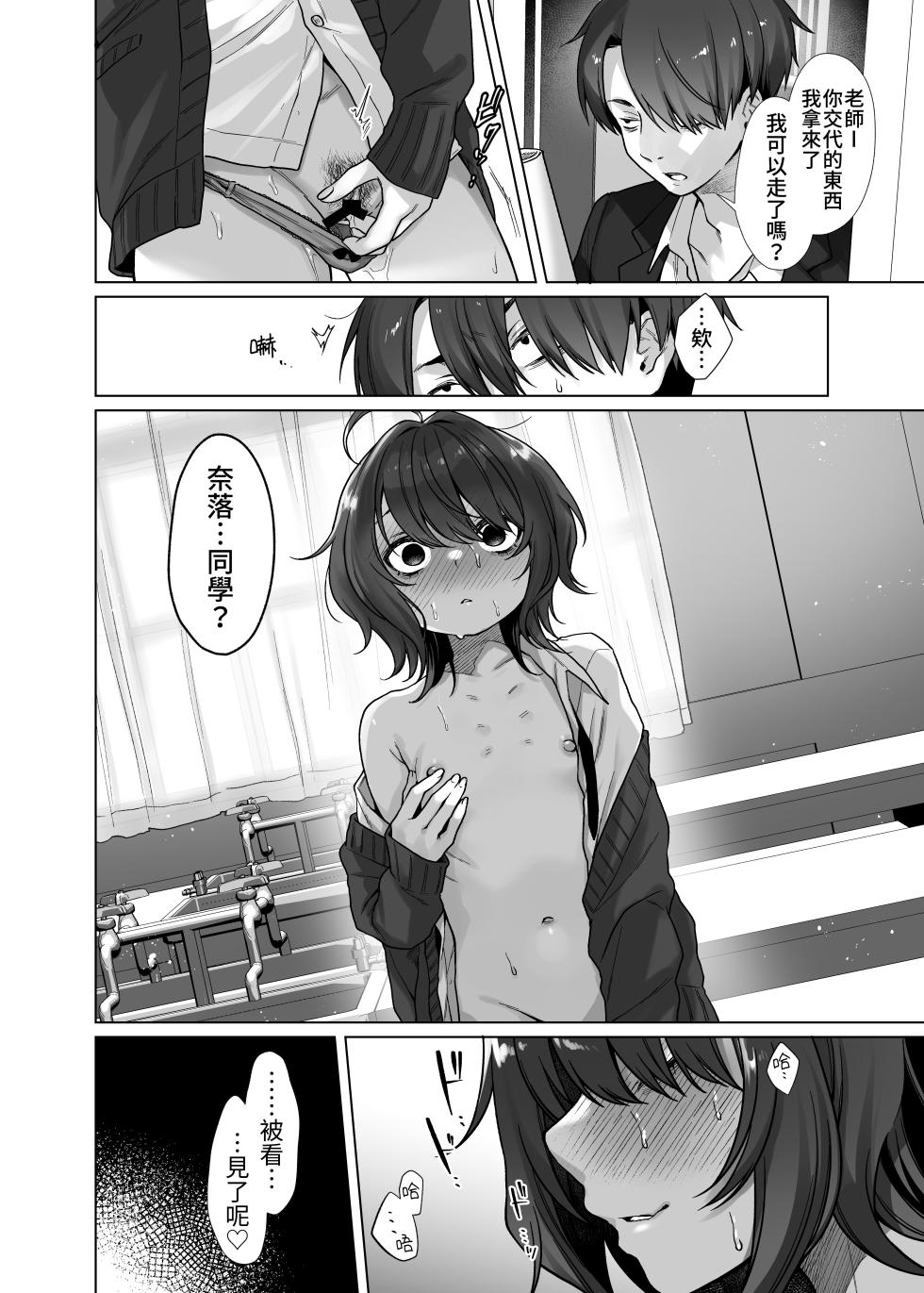 [Himitsukessya Usagi (Dancyo)] Naraku-san wa, Thrill ni Koishiteru. | 奈落同学沉迷刺激 [Chinese] [我愛毛毛] [Digital] - Page 4