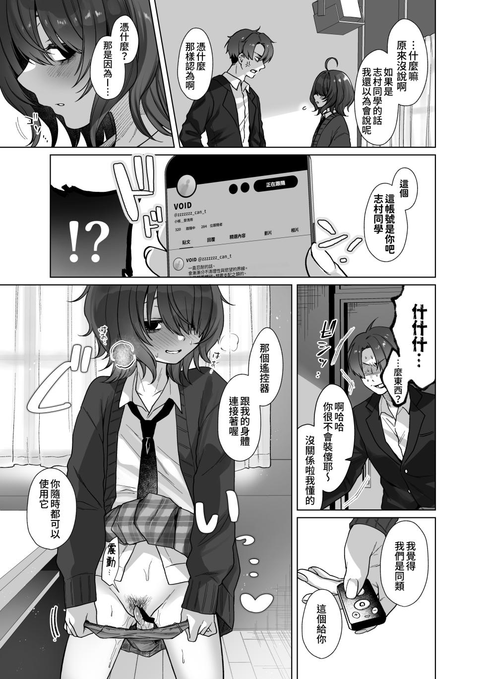 [Himitsukessya Usagi (Dancyo)] Naraku-san wa, Thrill ni Koishiteru. | 奈落同学沉迷刺激 [Chinese] [我愛毛毛] [Digital] - Page 9
