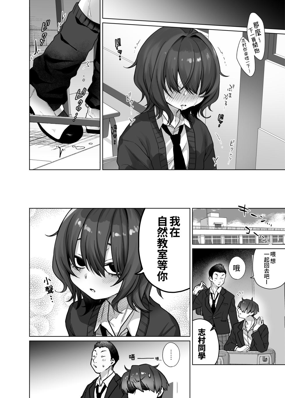 [Himitsukessya Usagi (Dancyo)] Naraku-san wa, Thrill ni Koishiteru. | 奈落同学沉迷刺激 [Chinese] [我愛毛毛] [Digital] - Page 14