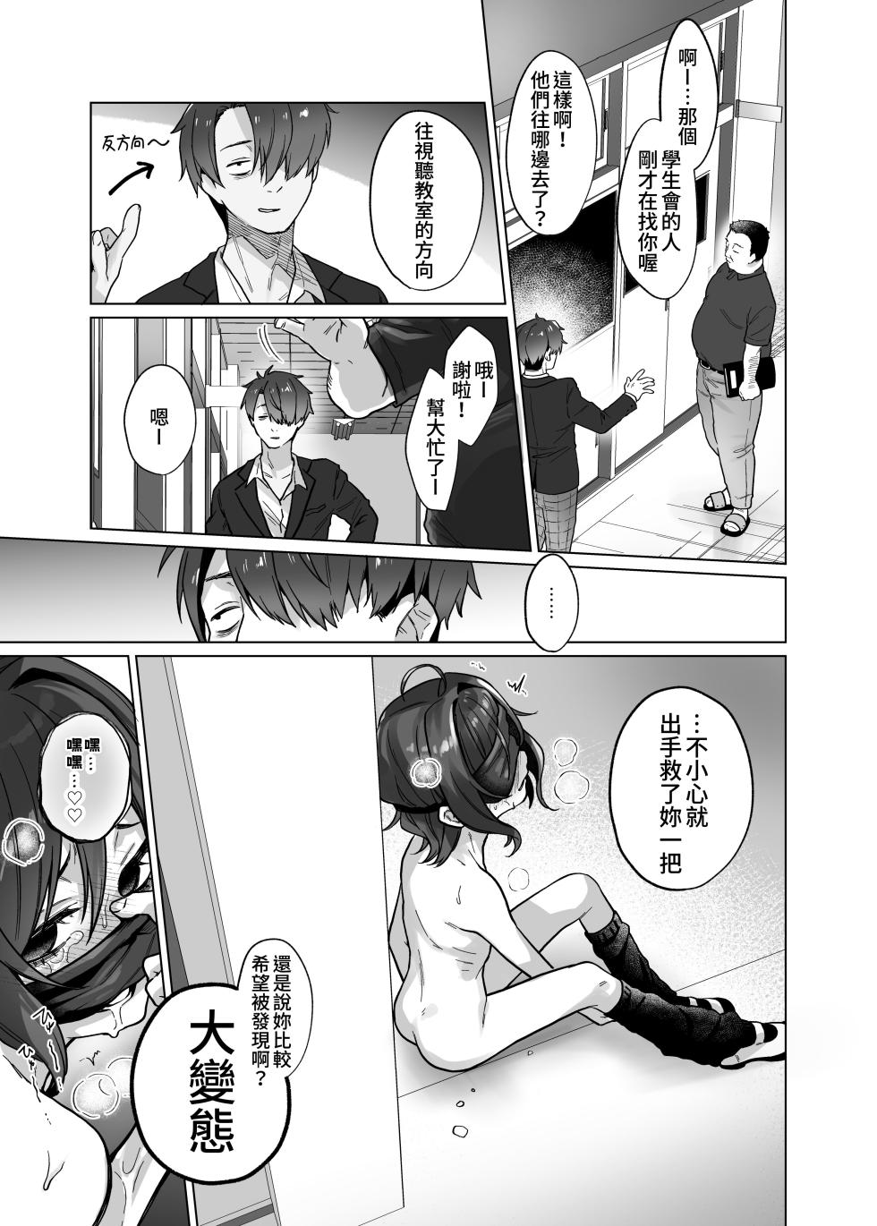 [Himitsukessya Usagi (Dancyo)] Naraku-san wa, Thrill ni Koishiteru. | 奈落同学沉迷刺激 [Chinese] [我愛毛毛] [Digital] - Page 27