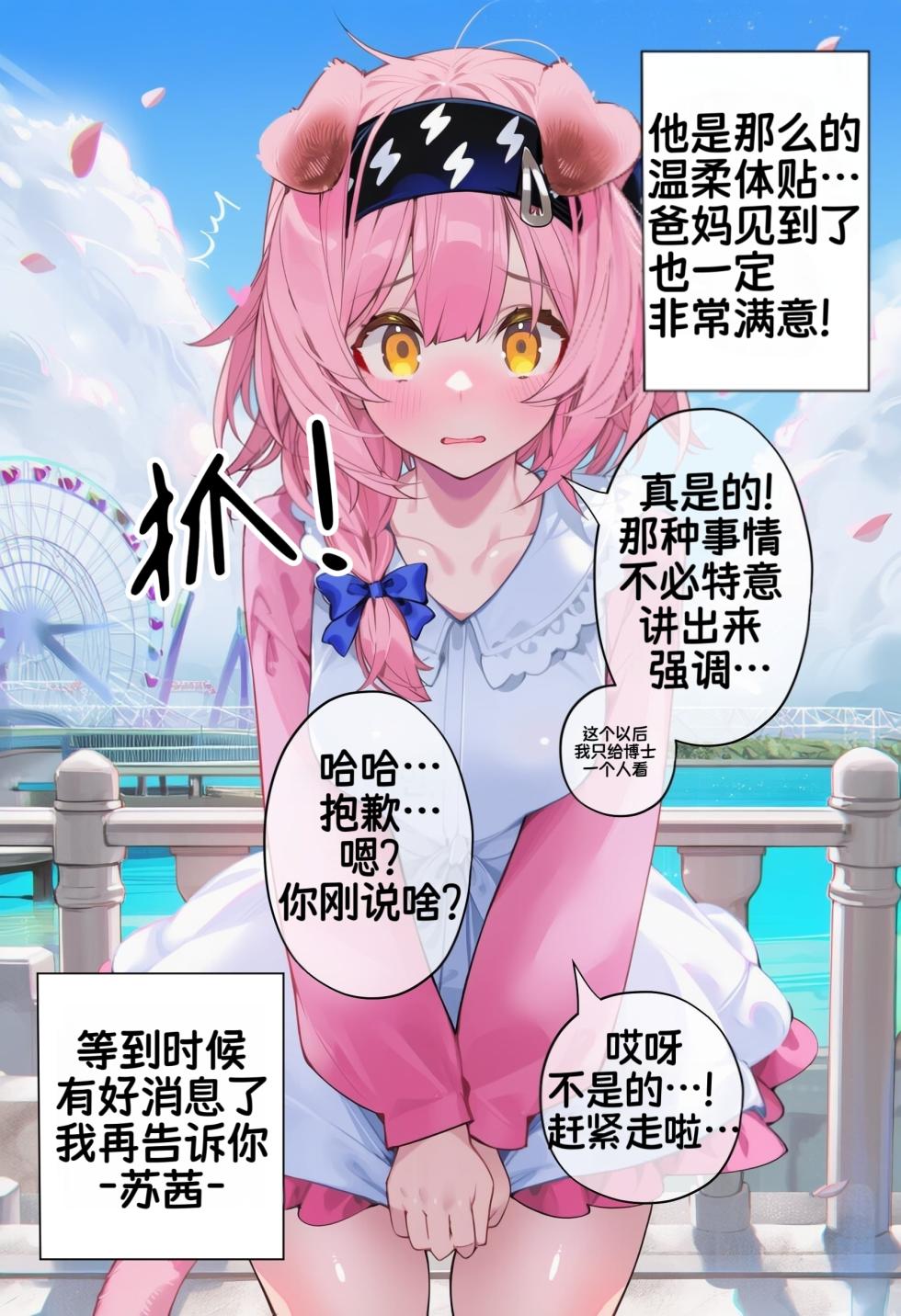 【eat】博士是非常好的一个人（中译） [AI Generated] - Page 7