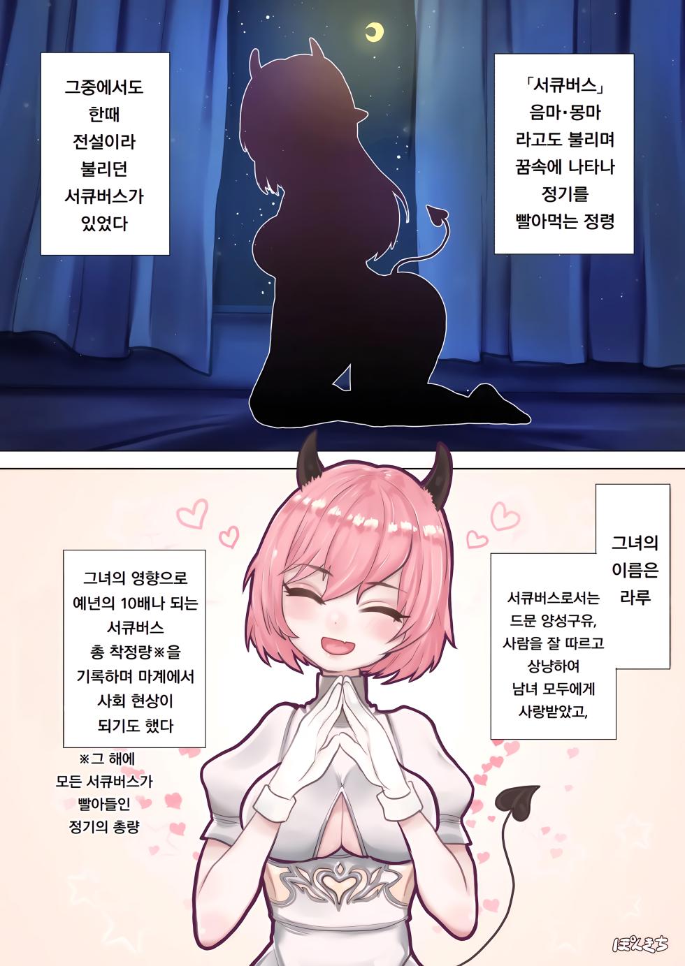 [Ponkichi no Sato (Ponkichi)] Succubus no Sensei FILE.01 Genki Musume Succubus-hen | 서큐버스의 선생님 FILE.01 활기찬 소녀 서큐버스 편 [Korean] [도레솔] - Page 2