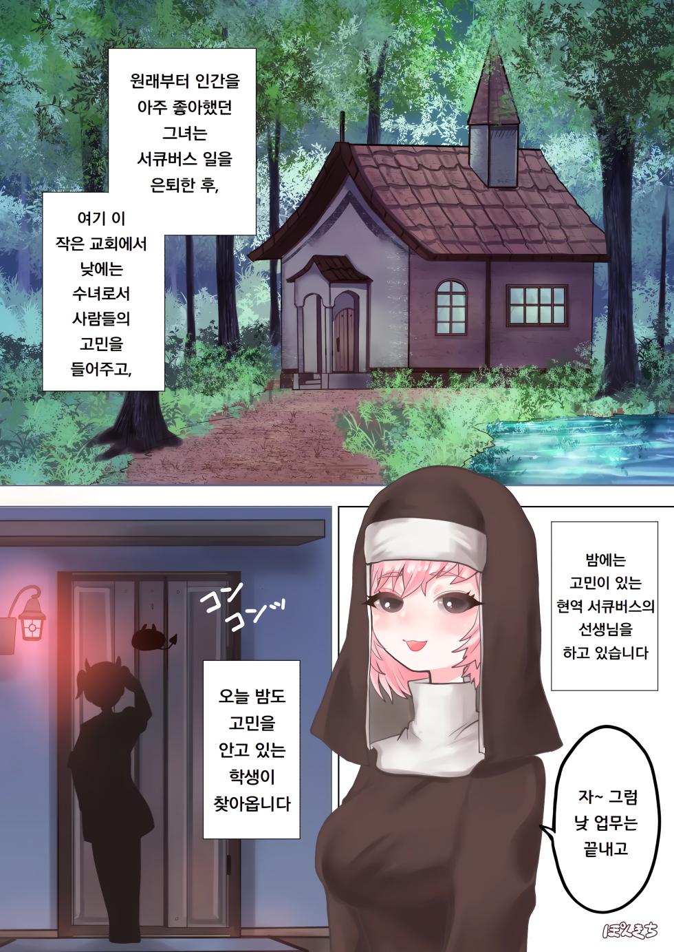 [Ponkichi no Sato (Ponkichi)] Succubus no Sensei FILE.01 Genki Musume Succubus-hen | 서큐버스의 선생님 FILE.01 활기찬 소녀 서큐버스 편 [Korean] [도레솔] - Page 3
