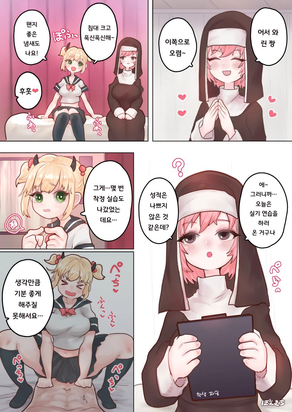 [Ponkichi no Sato (Ponkichi)] Succubus no Sensei FILE.01 Genki Musume Succubus-hen | 서큐버스의 선생님 FILE.01 활기찬 소녀 서큐버스 편 [Korean] [도레솔] - Page 5