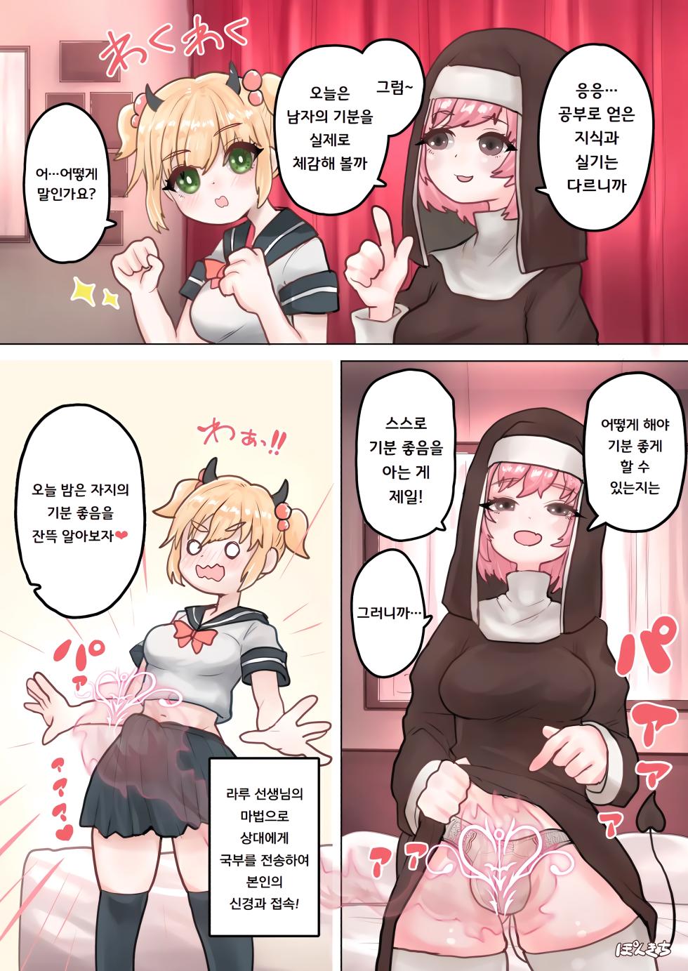 [Ponkichi no Sato (Ponkichi)] Succubus no Sensei FILE.01 Genki Musume Succubus-hen | 서큐버스의 선생님 FILE.01 활기찬 소녀 서큐버스 편 [Korean] [도레솔] - Page 6