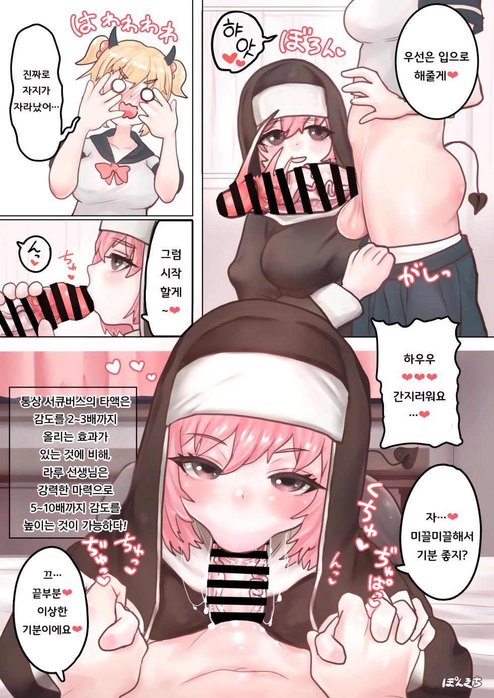 [Ponkichi no Sato (Ponkichi)] Succubus no Sensei FILE.01 Genki Musume Succubus-hen | 서큐버스의 선생님 FILE.01 활기찬 소녀 서큐버스 편 [Korean] [도레솔] - Page 7