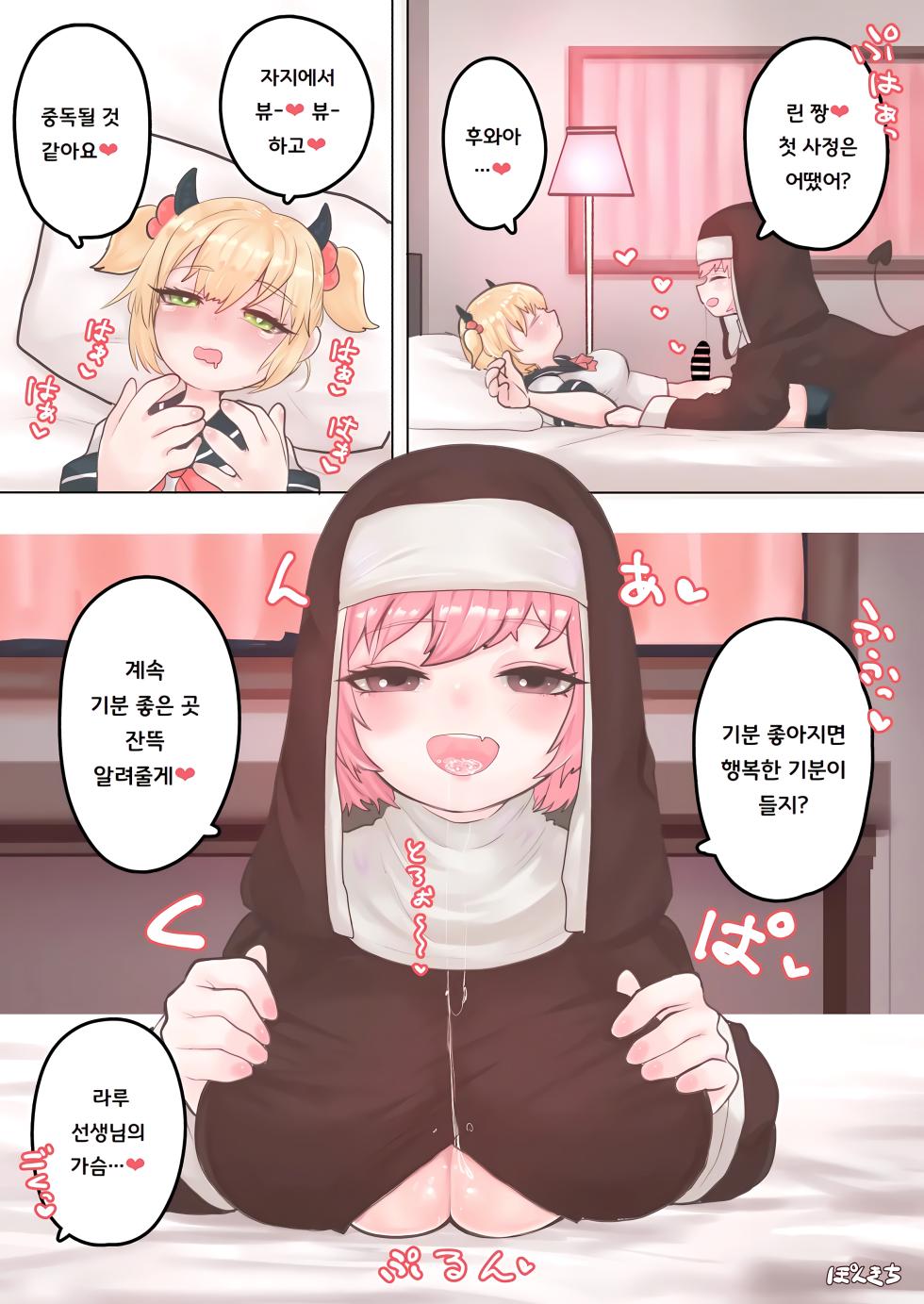 [Ponkichi no Sato (Ponkichi)] Succubus no Sensei FILE.01 Genki Musume Succubus-hen | 서큐버스의 선생님 FILE.01 활기찬 소녀 서큐버스 편 [Korean] [도레솔] - Page 11
