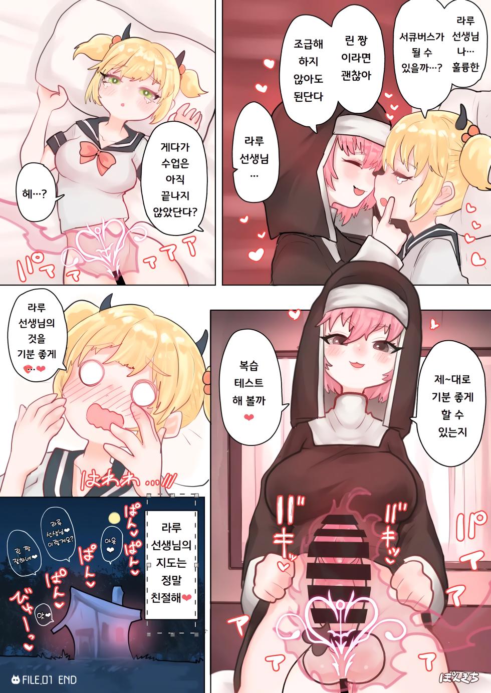 [Ponkichi no Sato (Ponkichi)] Succubus no Sensei FILE.01 Genki Musume Succubus-hen | 서큐버스의 선생님 FILE.01 활기찬 소녀 서큐버스 편 [Korean] [도레솔] - Page 22