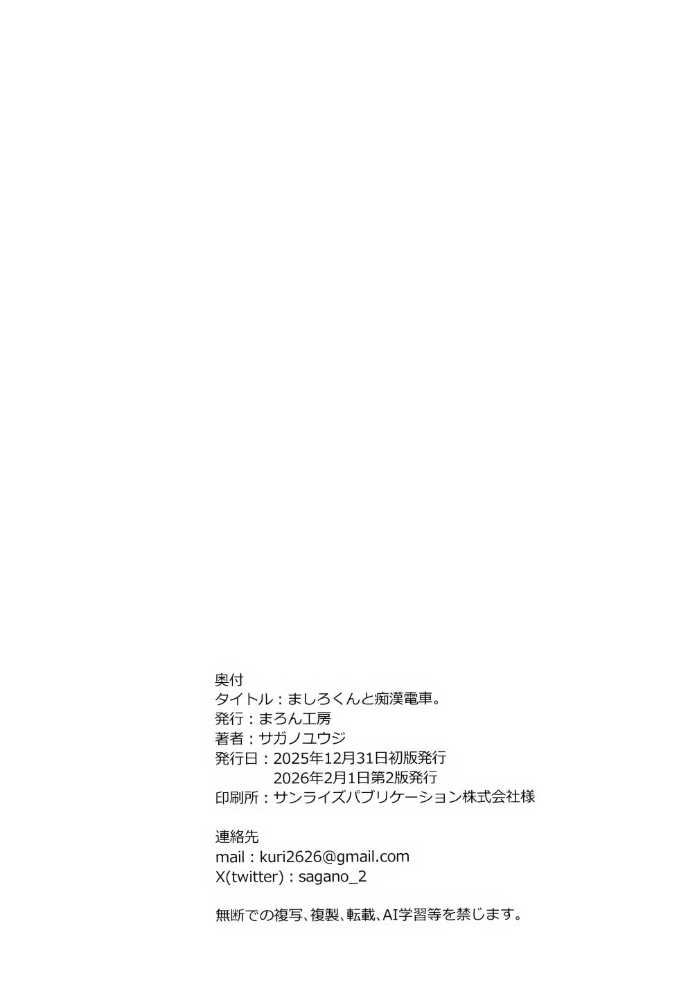 [Maron Koubou (Sagano Yuuji)] Mashiro-kun to Chikan Densha | 真白君与痴汉电车 [Chinese] [oo2oo个人汉化] - Page 17