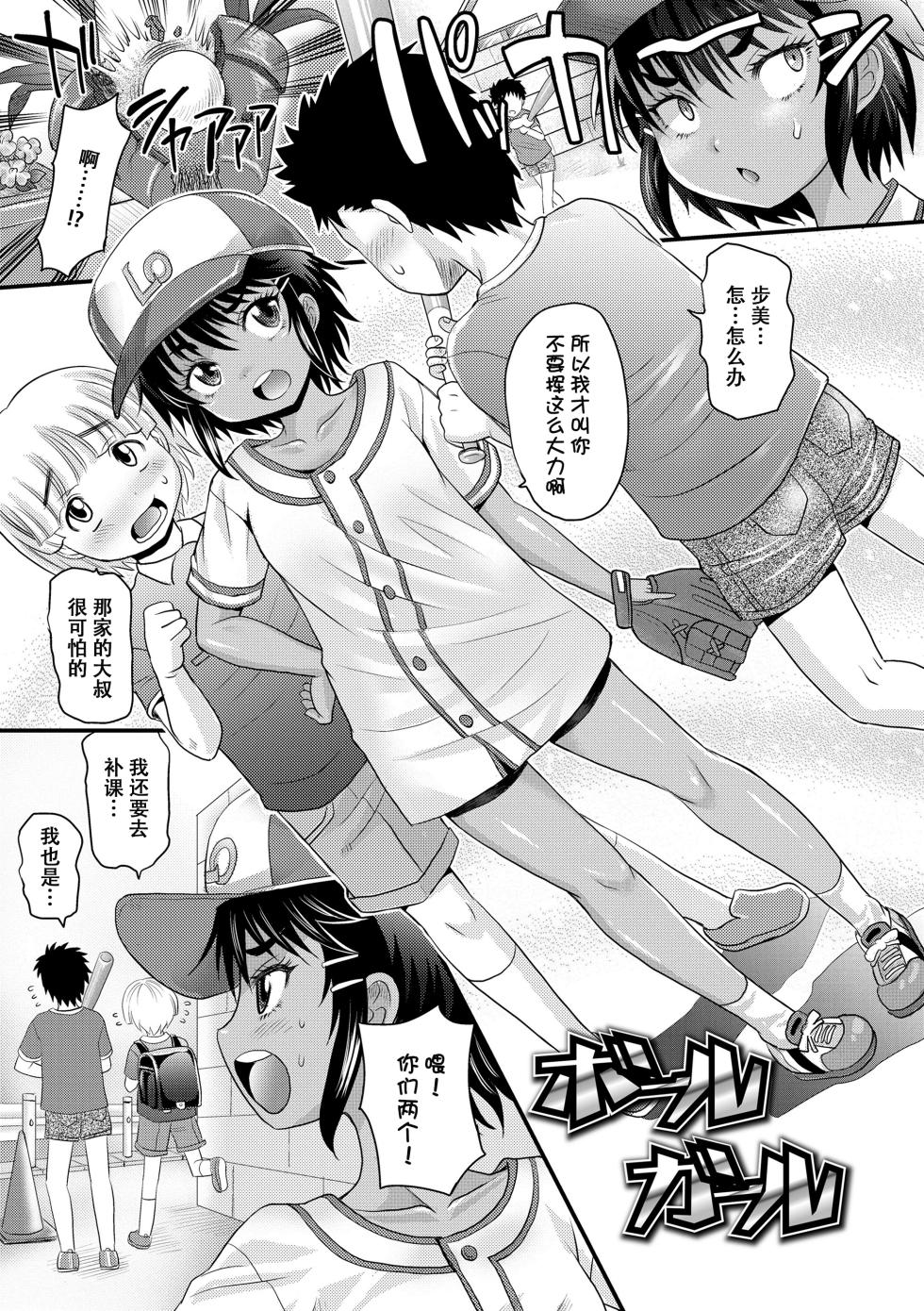 [Takaoka Motofumi] Hiyake Shoujo no Shiroi Toko Kasshoku Musume no Pinkuna Asoko [Chinese] [ggcity个人汉化] [DL版] - Page 26