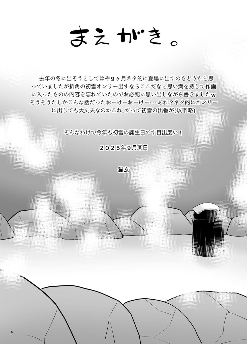 [T.4.P (Nekogen)] Hitou no Hatsuyuki (Kantai Collection -KanColle-) [Digital] - Page 3