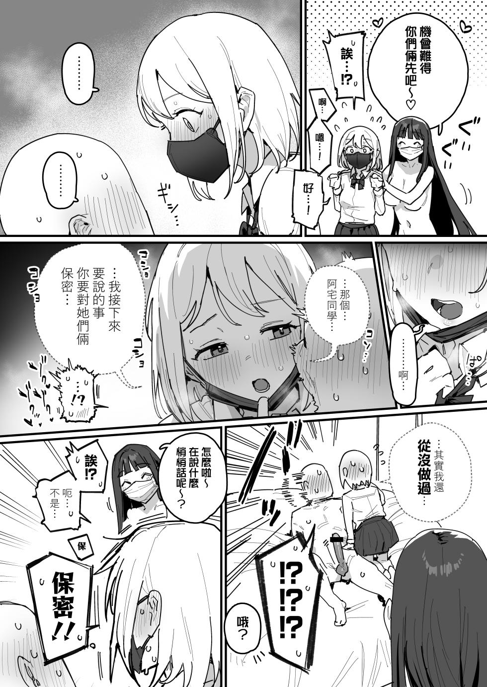 [ie] 3 Gal [Ongoing] [Chinese] [無邪気漢化組] - Page 20