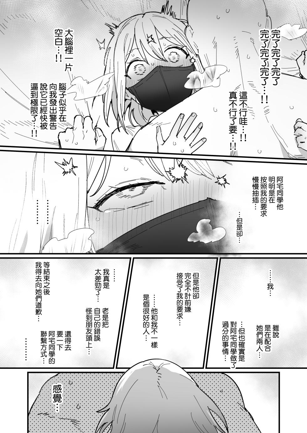 [ie] 3 Gal [Ongoing] [Chinese] [無邪気漢化組] - Page 27