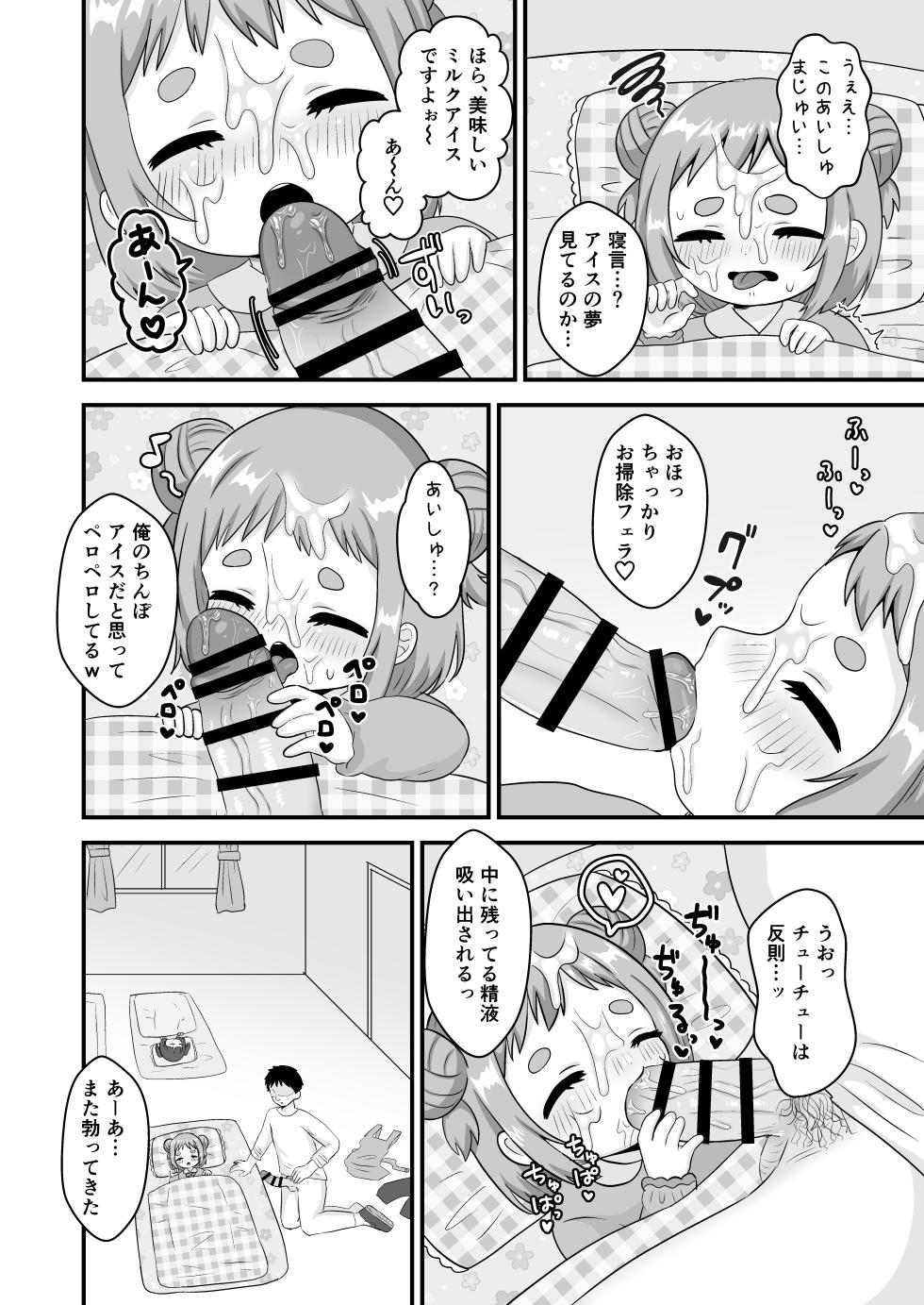 [106 Goushitsu yori (Asano Tooru)] Sensei to Ohirune no Jikan Jikan. - Page 6