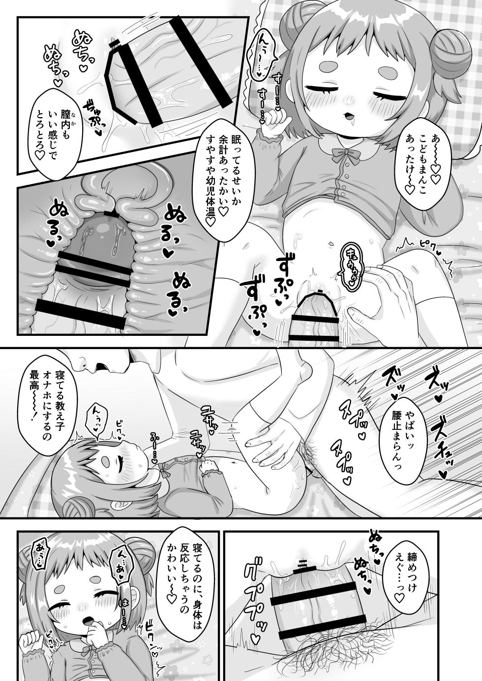 [106 Goushitsu yori (Asano Tooru)] Sensei to Ohirune no Jikan Jikan. - Page 9