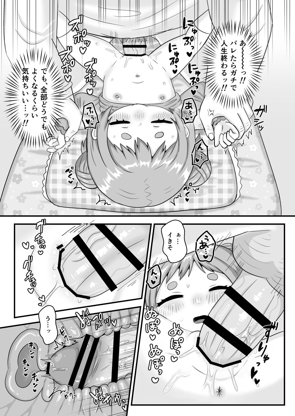 [106 Goushitsu yori (Asano Tooru)] Sensei to Ohirune no Jikan Jikan. - Page 11