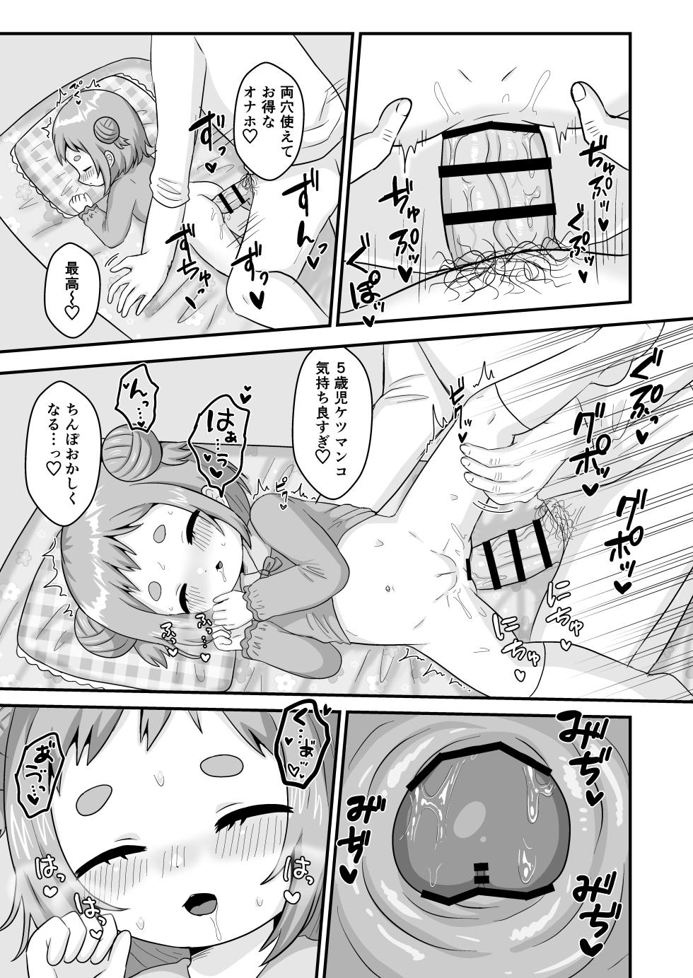 [106 Goushitsu yori (Asano Tooru)] Sensei to Ohirune no Jikan Jikan. - Page 15