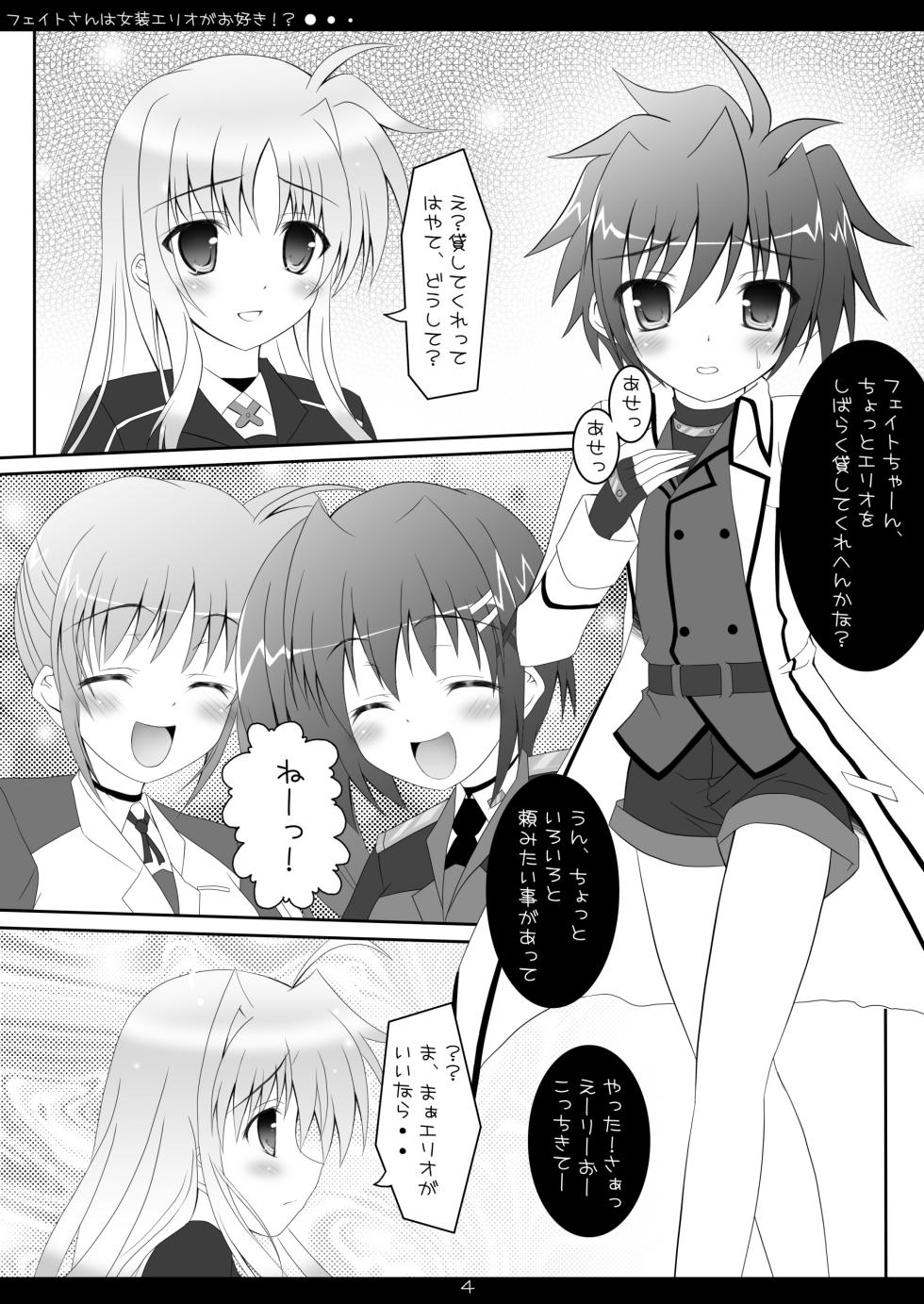 [Maho-Shinsengumi (Kouzuki Hajime)] Fate-san wa Josou Erio ga Osuki!? (Mahou Shoujo Lyrical Nanoha) [Digital] - Page 3