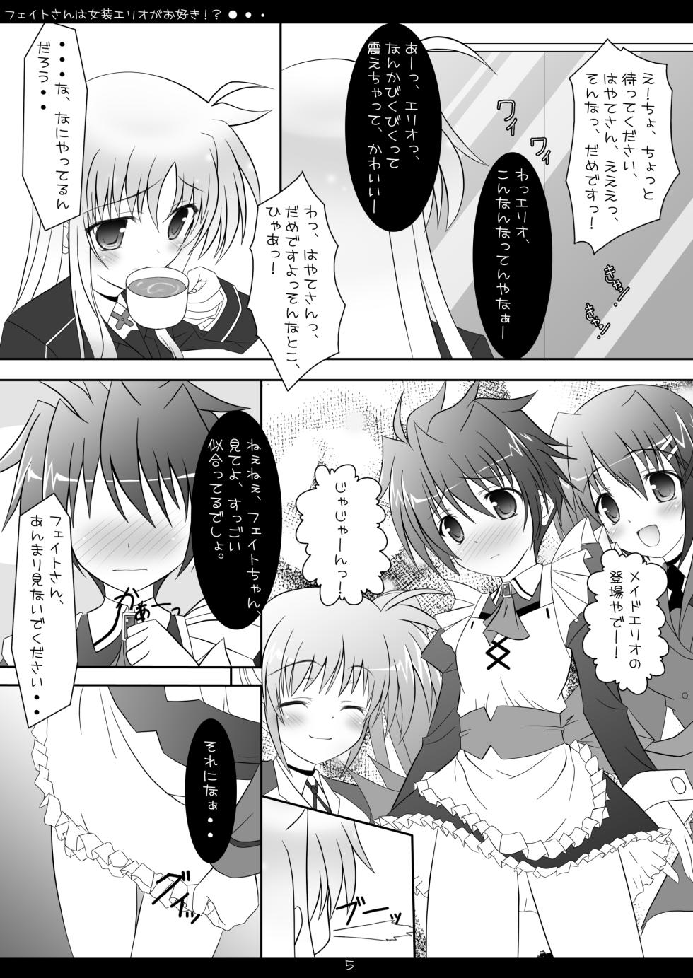 [Maho-Shinsengumi (Kouzuki Hajime)] Fate-san wa Josou Erio ga Osuki!? (Mahou Shoujo Lyrical Nanoha) [Digital] - Page 4