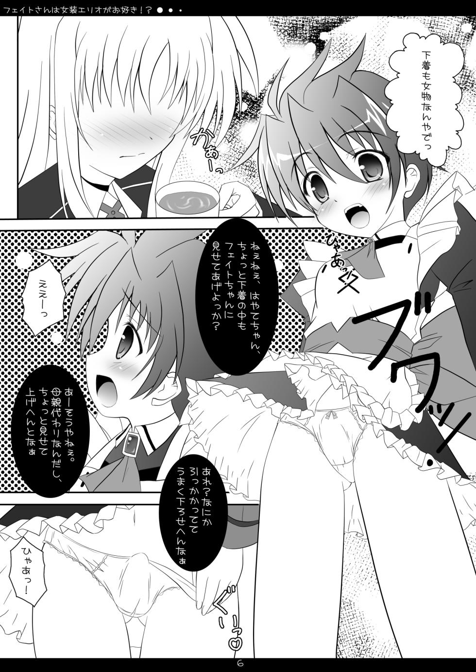 [Maho-Shinsengumi (Kouzuki Hajime)] Fate-san wa Josou Erio ga Osuki!? (Mahou Shoujo Lyrical Nanoha) [Digital] - Page 5