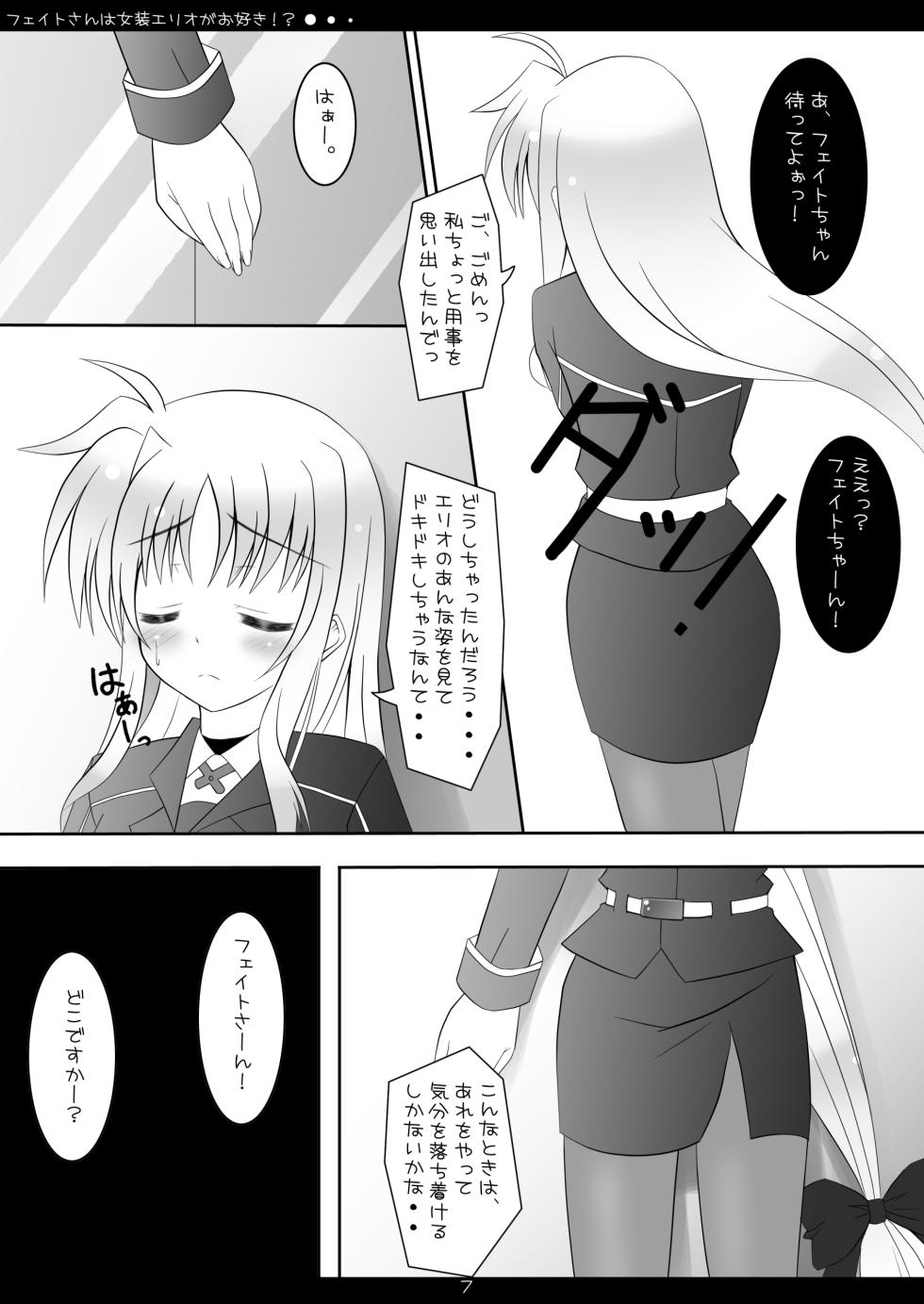 [Maho-Shinsengumi (Kouzuki Hajime)] Fate-san wa Josou Erio ga Osuki!? (Mahou Shoujo Lyrical Nanoha) [Digital] - Page 6