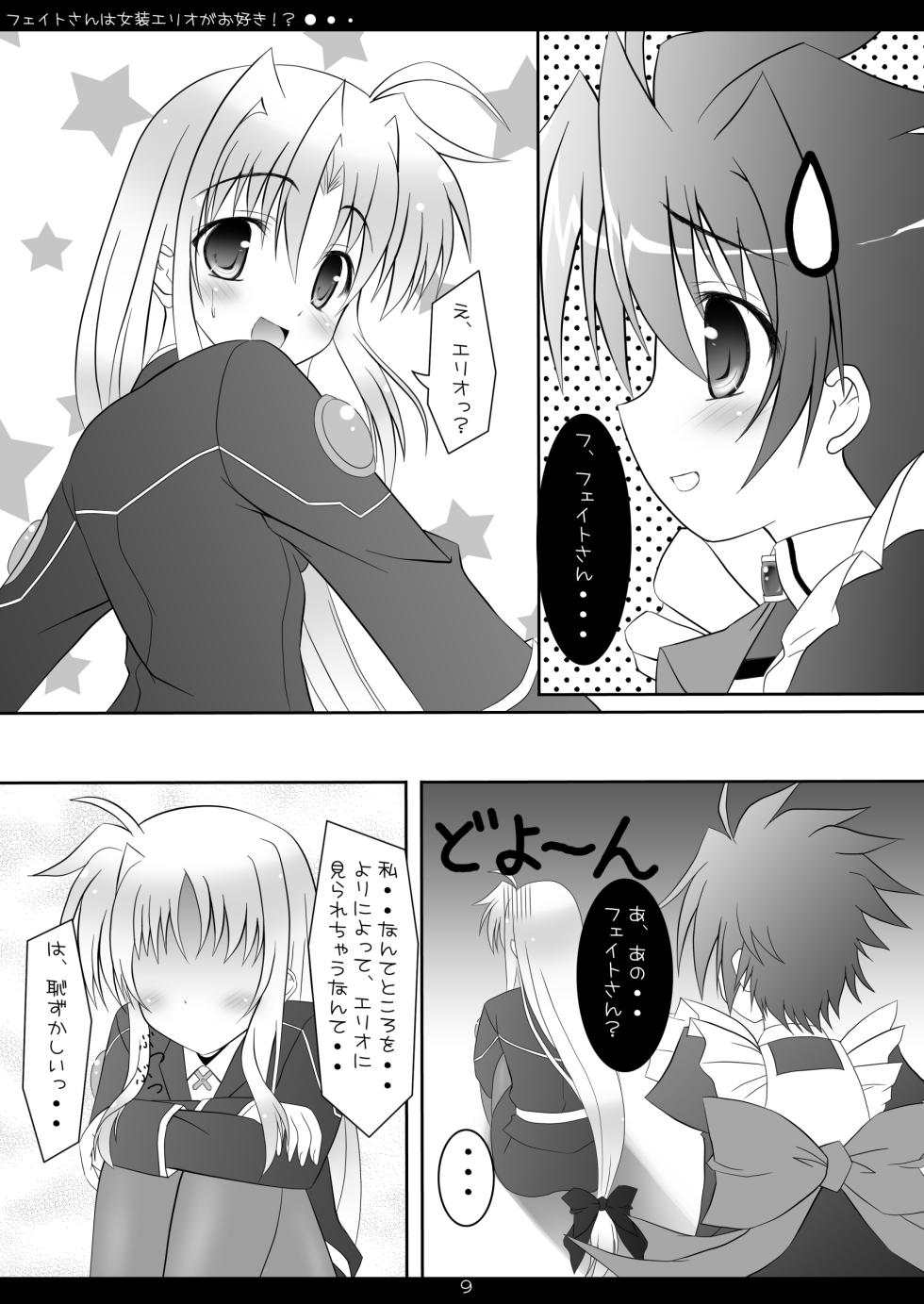 [Maho-Shinsengumi (Kouzuki Hajime)] Fate-san wa Josou Erio ga Osuki!? (Mahou Shoujo Lyrical Nanoha) [Digital] - Page 8