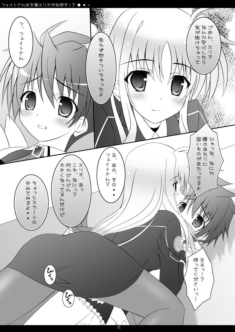 [Maho-Shinsengumi (Kouzuki Hajime)] Fate-san wa Josou Erio ga Osuki!? (Mahou Shoujo Lyrical Nanoha) [Digital] - Page 10