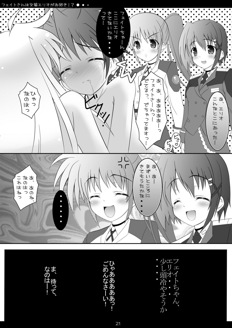 [Maho-Shinsengumi (Kouzuki Hajime)] Fate-san wa Josou Erio ga Osuki!? (Mahou Shoujo Lyrical Nanoha) [Digital] - Page 20