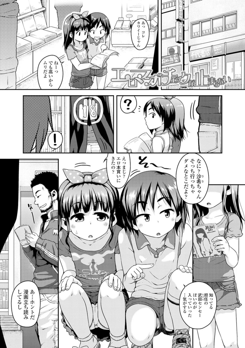 [Chiguchi Miri] Gekou Jikoku ni Yarimashita. [Digital] - Page 23