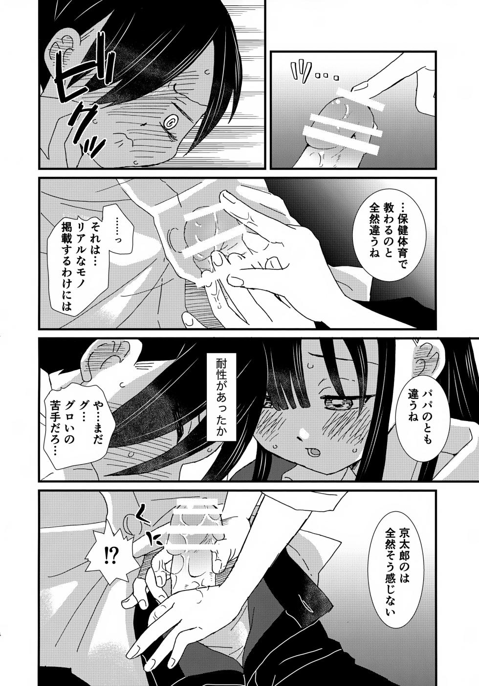 (C104) [Kome to Neko (Yoshida Komeko)] SWEETS & CRISP (Boku no Kokoro no Yabai Yatsu) - Page 13