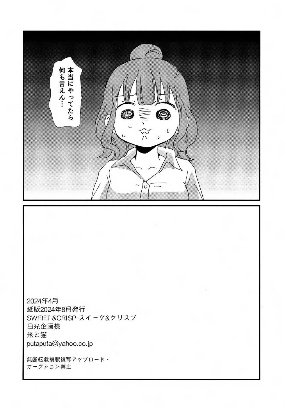 (C104) [Kome to Neko (Yoshida Komeko)] SWEETS & CRISP (Boku no Kokoro no Yabai Yatsu) - Page 29