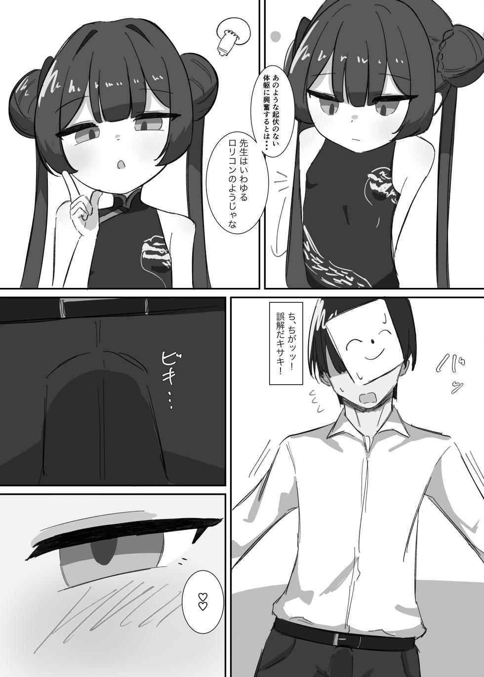 [Parapara no Chahan (Parapara)]  Kisaki ni Hitasura Shiboraru Hon (Blue Archive) [Digital] - Page 5