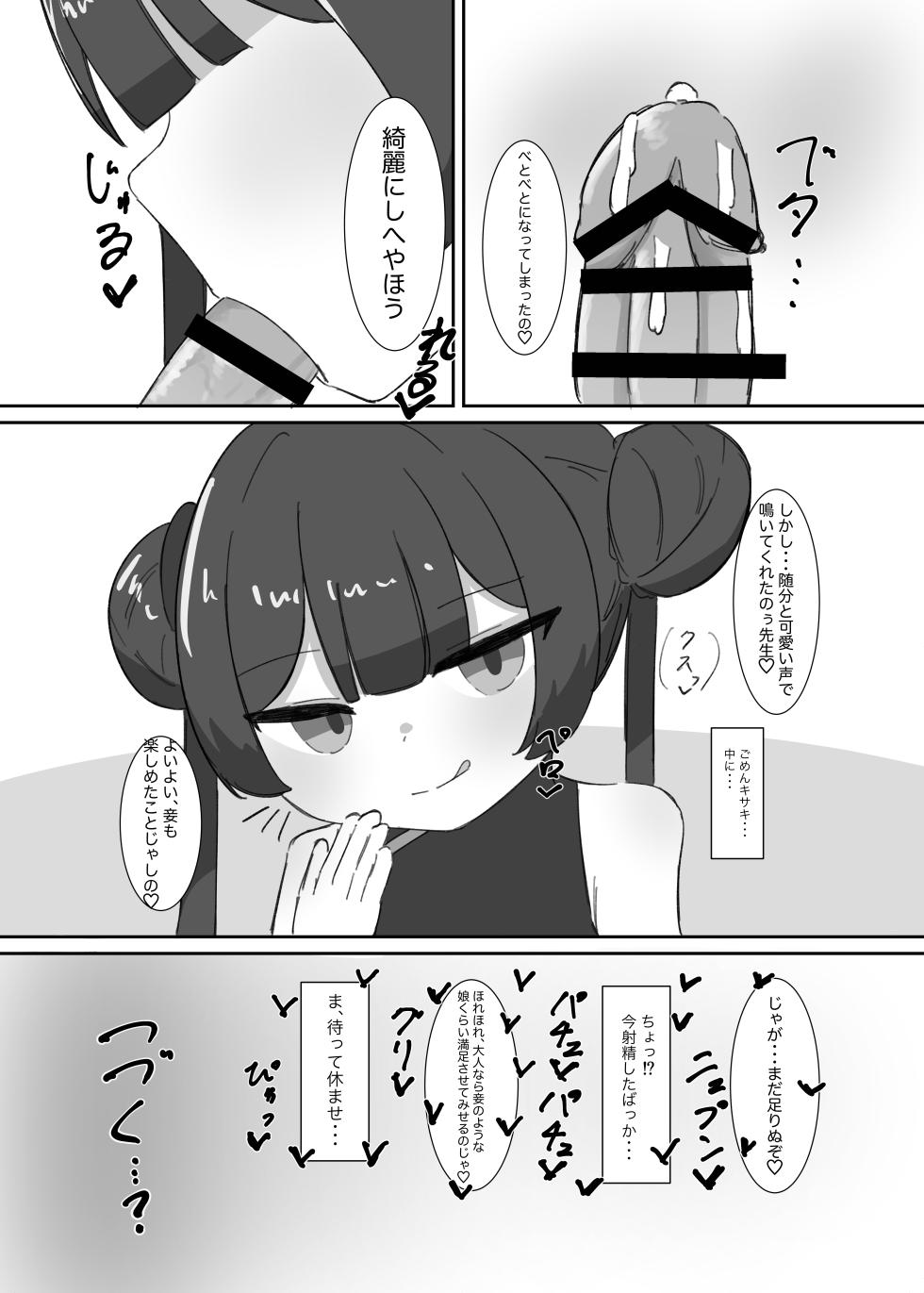 [Parapara no Chahan (Parapara)]  Kisaki ni Hitasura Shiboraru Hon (Blue Archive) [Digital] - Page 35