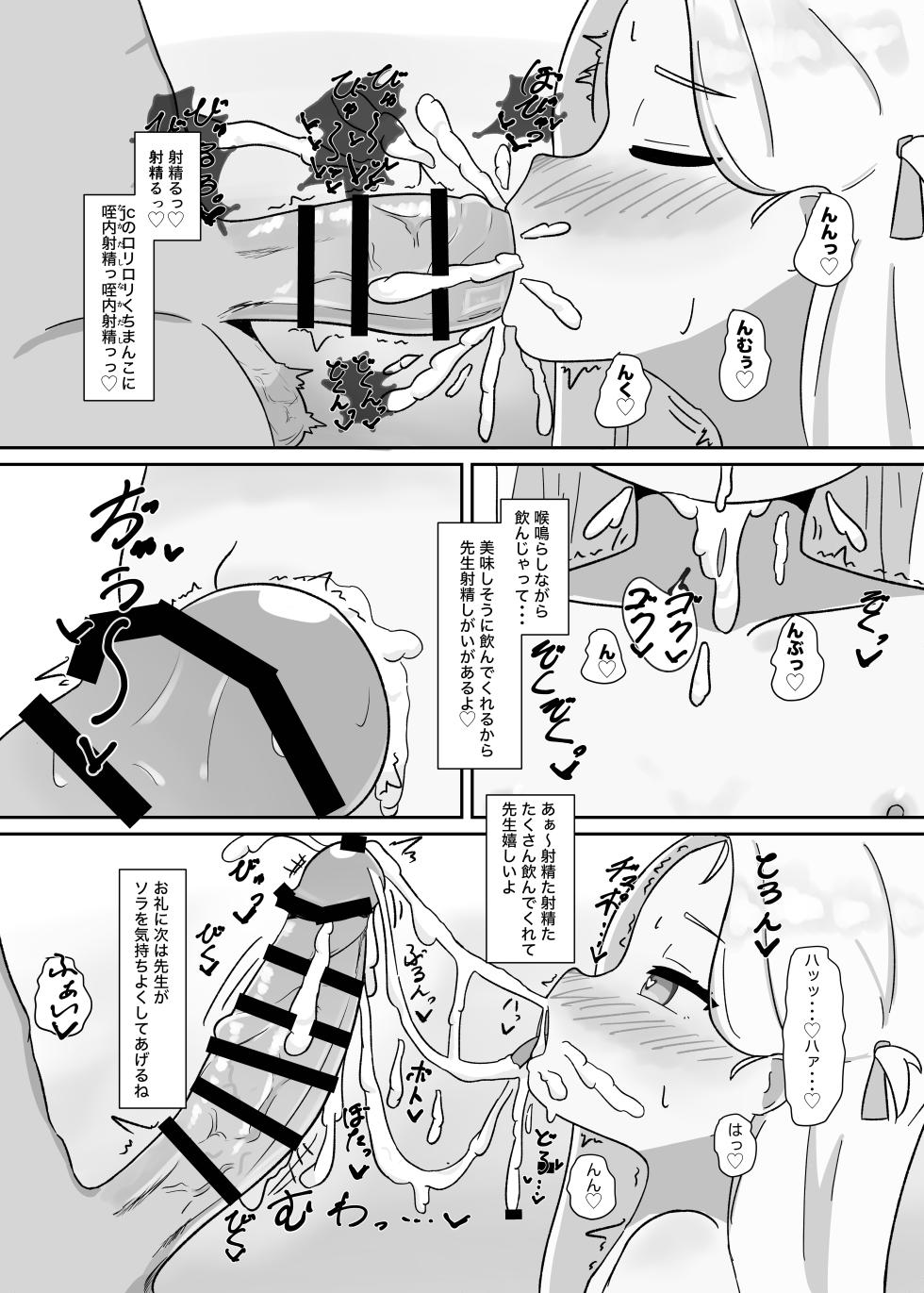 [Parapara no Chahan (Parapara)] Sora-chan to Kanzen Goui (Saimin) de Ecchi suru Hon (Blue Archive) [Digital] - Page 9