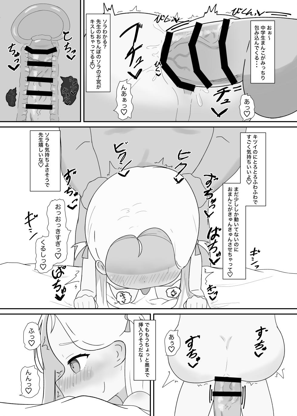 [Parapara no Chahan (Parapara)] Sora-chan to Kanzen Goui (Saimin) de Ecchi suru Hon (Blue Archive) [Digital] - Page 17