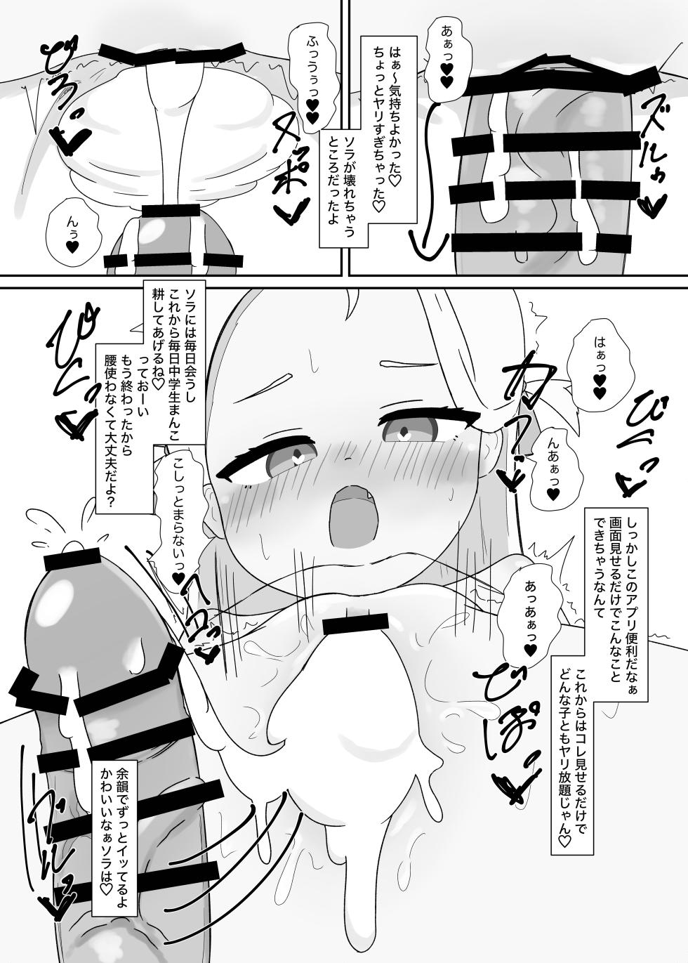 [Parapara no Chahan (Parapara)] Sora-chan to Kanzen Goui (Saimin) de Ecchi suru Hon (Blue Archive) [Digital] - Page 27