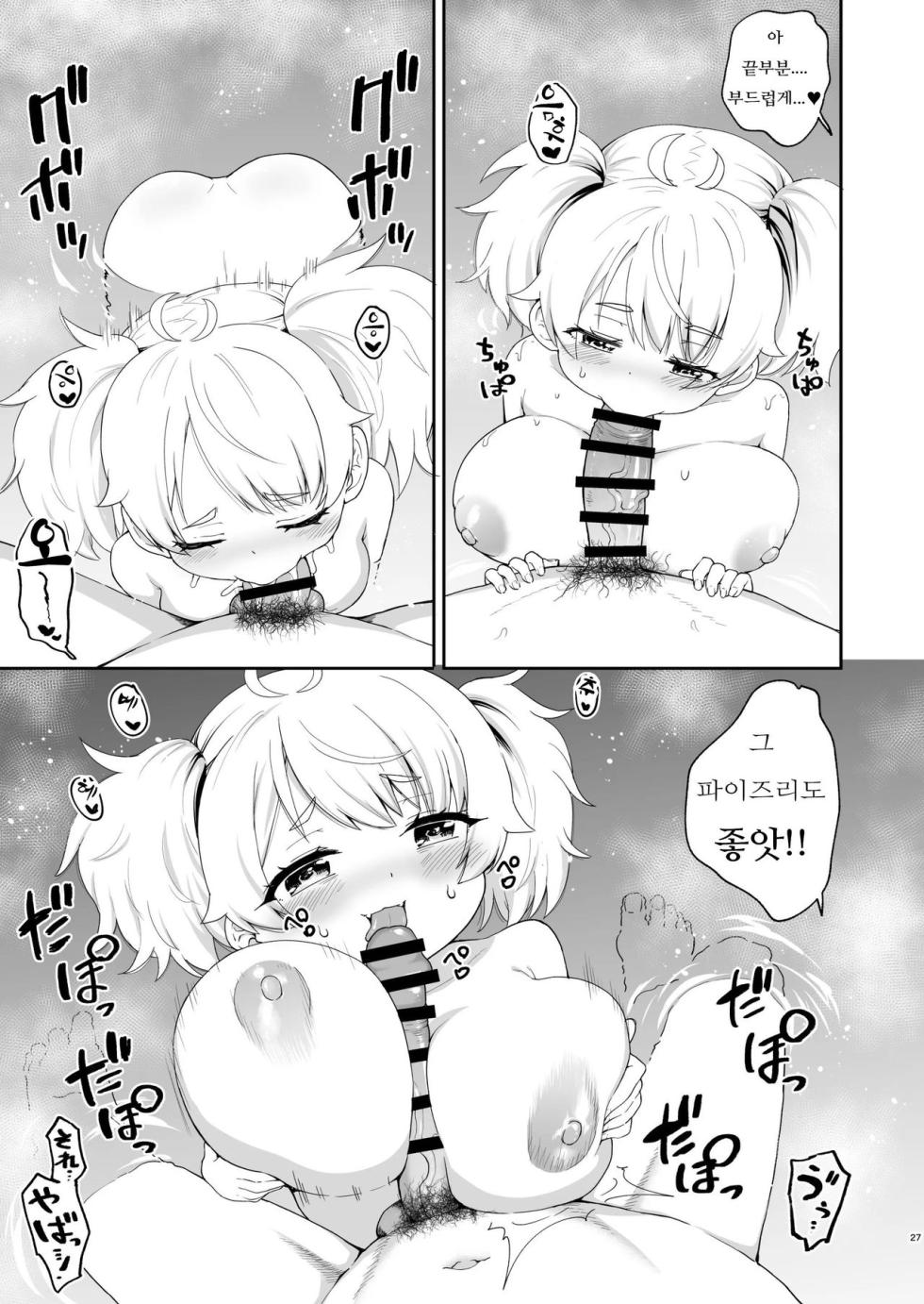 [kawakami kou]Saimin Nante Aru Wake nai ja~n w | 최면같은거 안걸리거든~ ㅋㅋ [Korean] [Digital] - Page 26