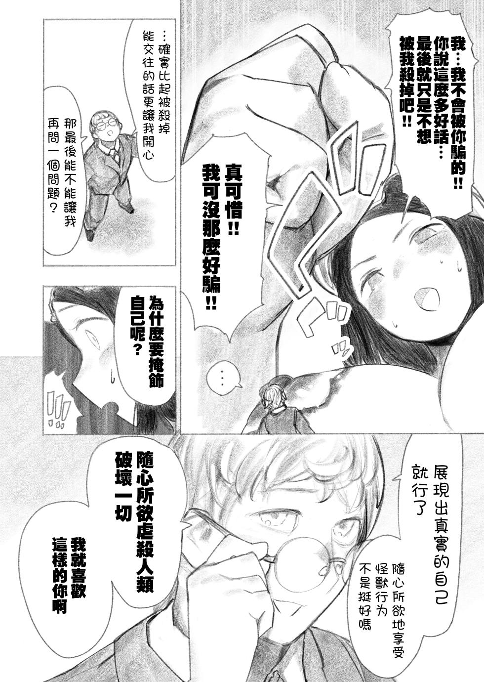 [Uru] Kyodai Oyako [Chinese] [沒有漢化] (Ongoing) - Page 32