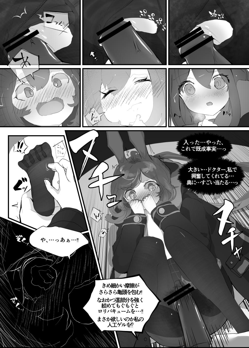 [Analyst Freedom (Matanuki Ponchi)] Hatsujou Usagi no Dr Kyoushuu Sakusen (Arknights)  [Digital] - Page 12